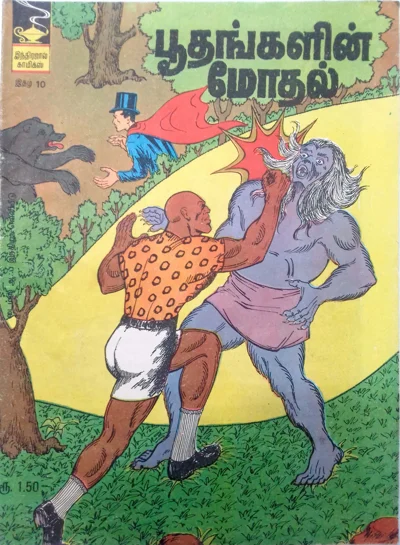 IJC 010 பூதங்களின் மோதல்
